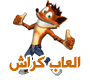 العاب كراش