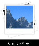 صور مناظر طبيعية