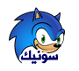 العاب سونيك